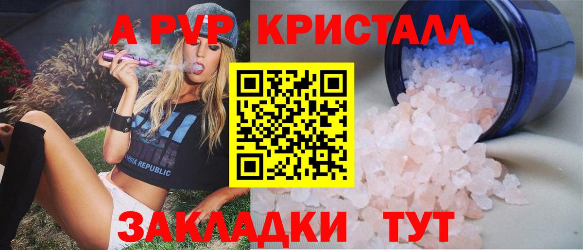 APVP кристаллы Новокубанск