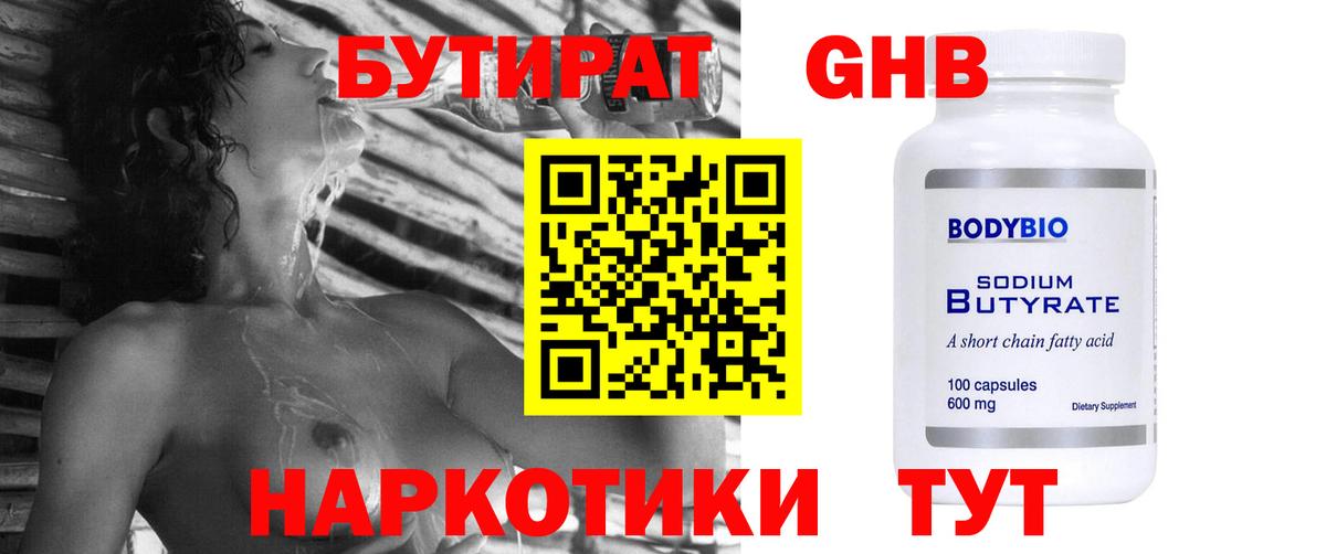 Бутират BDO Новокубанск