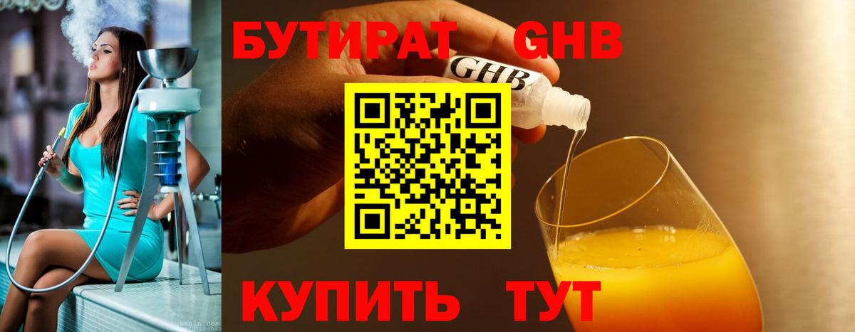 Бутират бутандиол  Вход с VPN  Новокубанск 