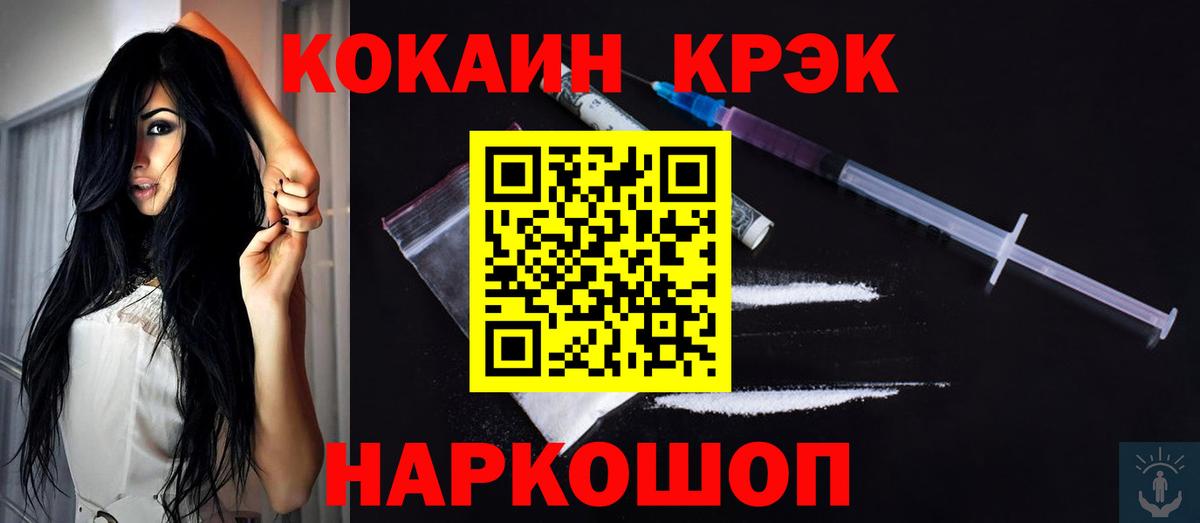КОКАИН Fish Scale Новокубанск