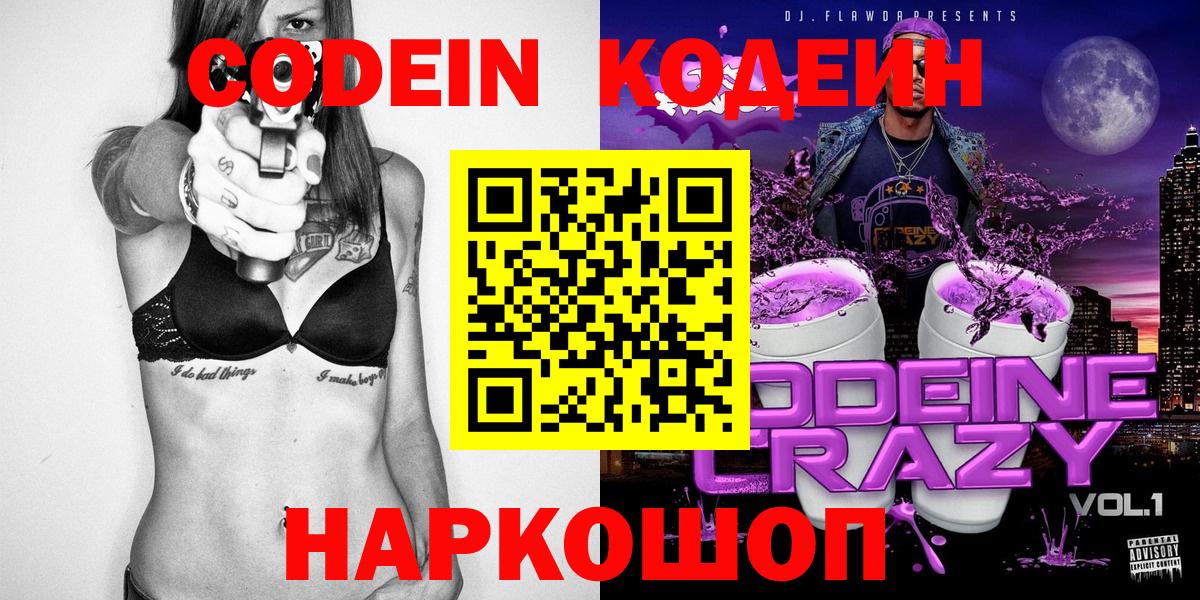 Новокубанск  Кодеиновый сироп Lean напиток Lean (лин)  Кодеиновый сироп Lean Purple Drank  Вход с VPN 