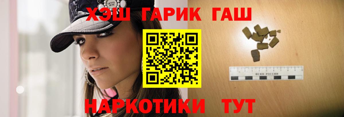 ГАШ Premium  Гашиш 40% ТГК  Вход с VPN  Гашиш  Новокубанск 