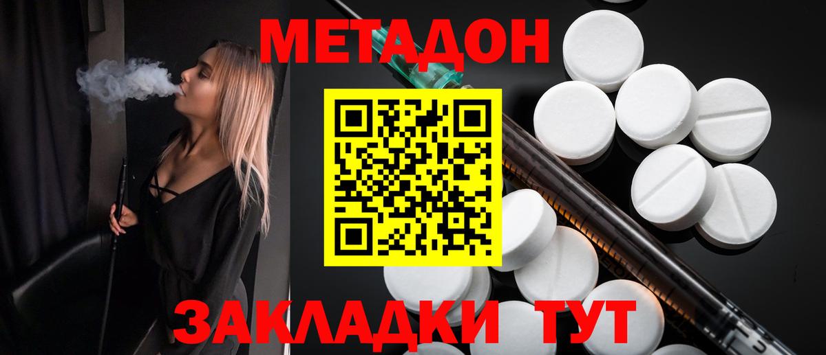 МЕТАДОН VHQ Новокубанск