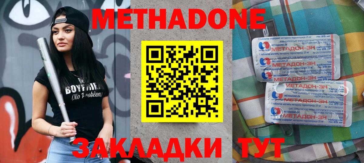 Метадон methadone  МЕТАДОН мёд  Вход с VPN  Новокубанск 